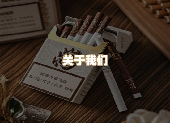 关于恒宝品烟草网